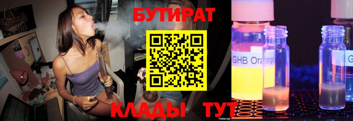 БУТИРАТ BDO 33%  Вход с VPN  Маркс 