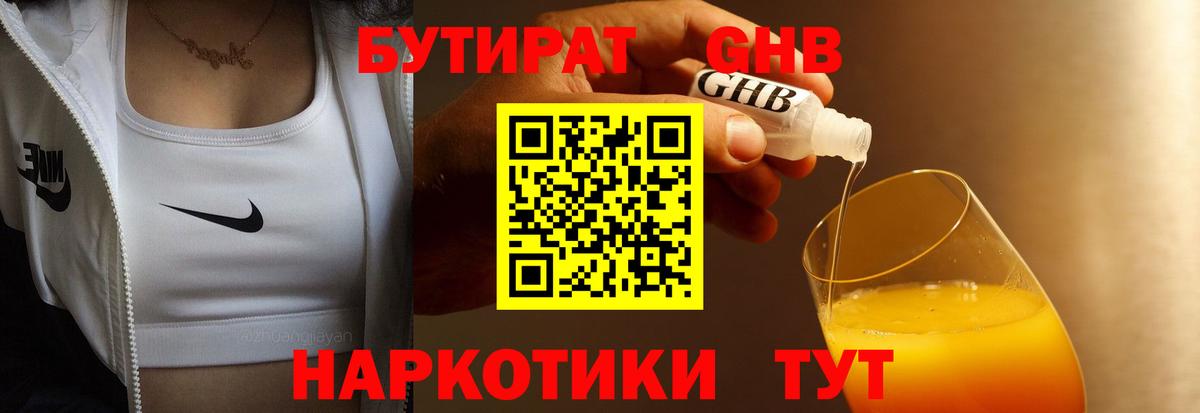 БУТИРАТ оксибутират Маркс