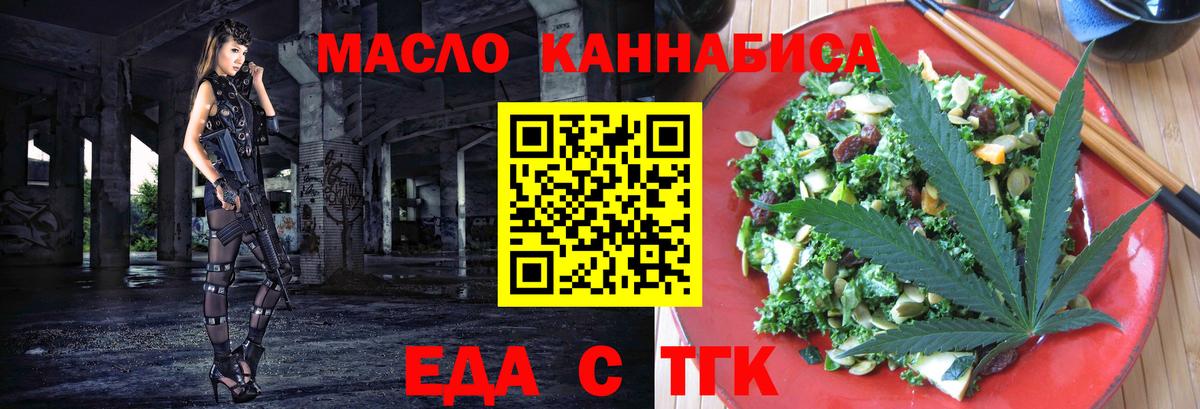Еда ТГК конопля  Вход с VPN  Маркс 