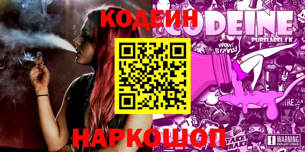 Кодеиновый сироп Lean Purple Drank  Вход с VPN  Маркс 