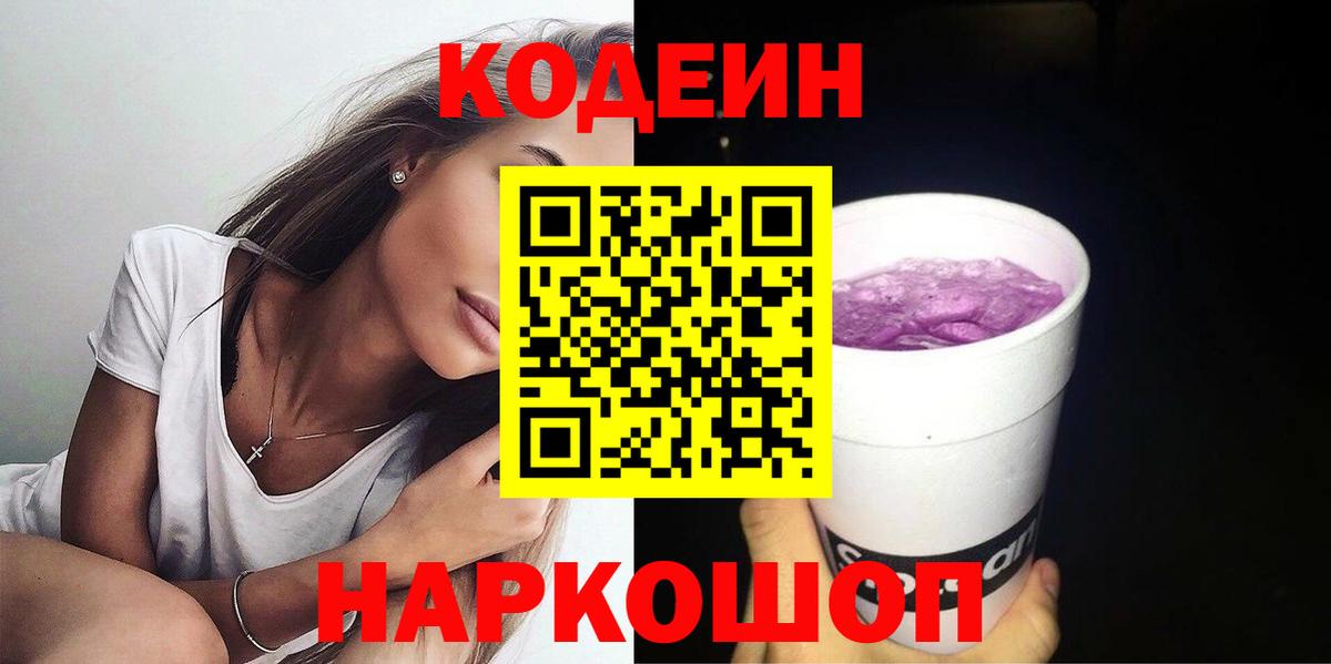 Кодеиновый сироп Lean напиток Lean (лин) Маркс