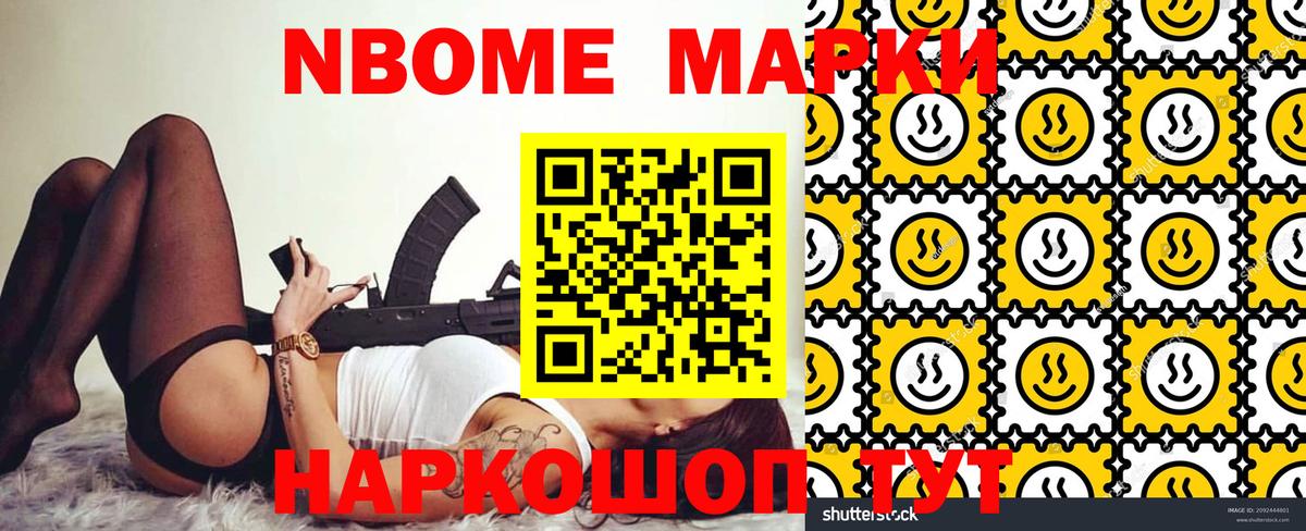 Марки 25I-NBOMe 1,5мг Маркс