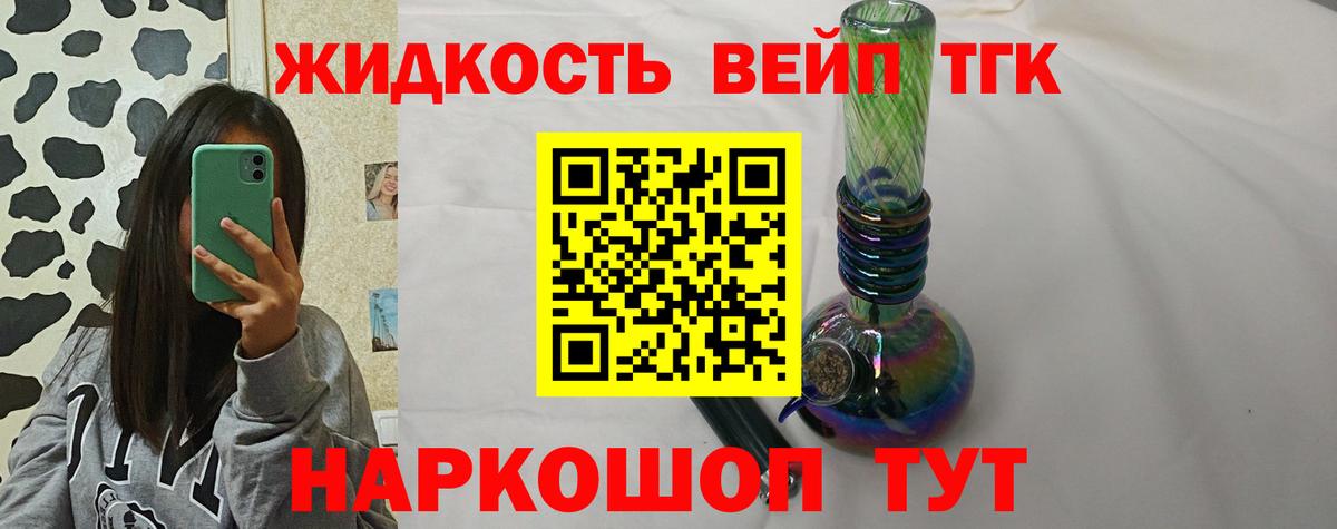 ТГК вейп с тгк  Вход с VPN  закладки  ТГК вейп с тгк  Маркс 